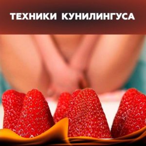 кунилингус это