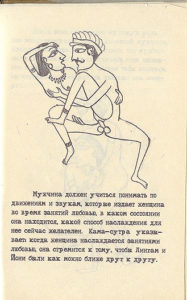 Позы камасутра смотреть