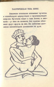 Позы камасутра книга