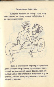 Позы камасутра книга