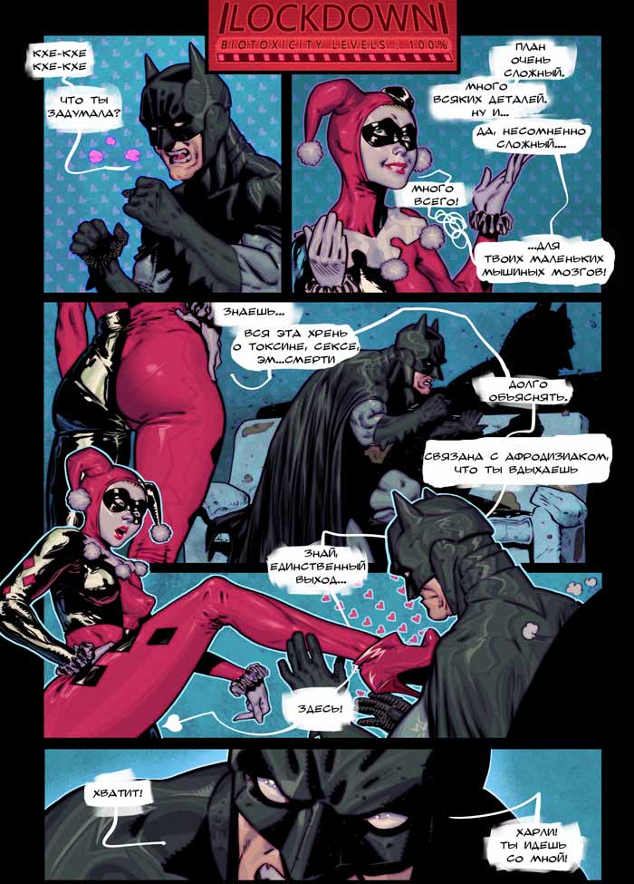 секс комикс бэтмен