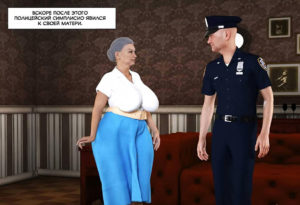 3D порно комиксы инцест