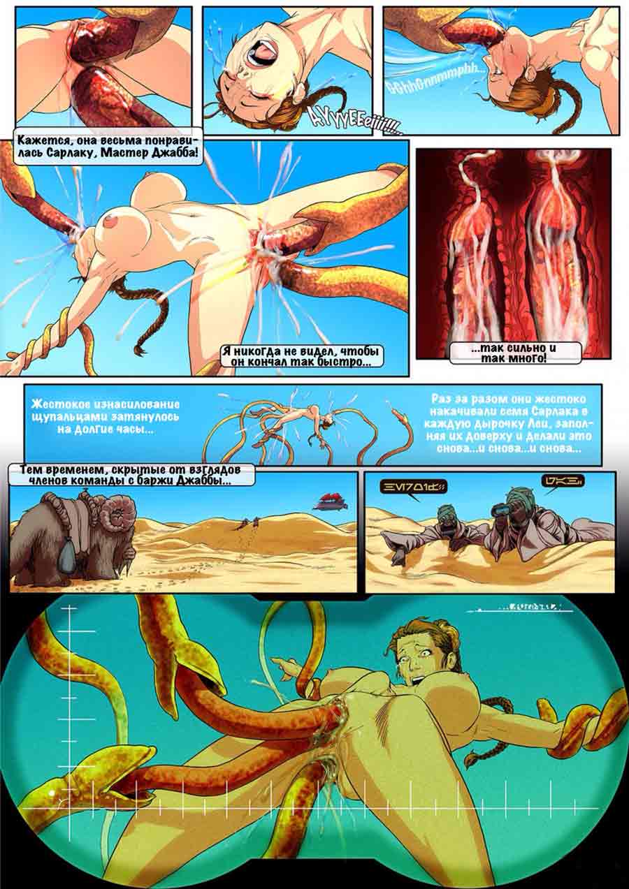 секс порно комикс звездные войны