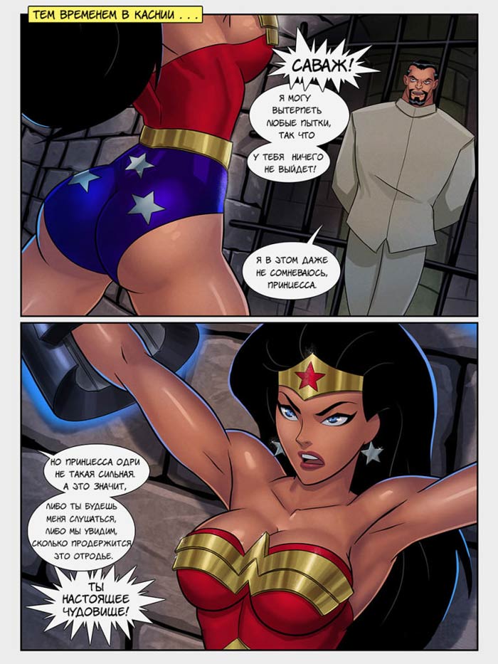 Порно Комикс Супер Женщина